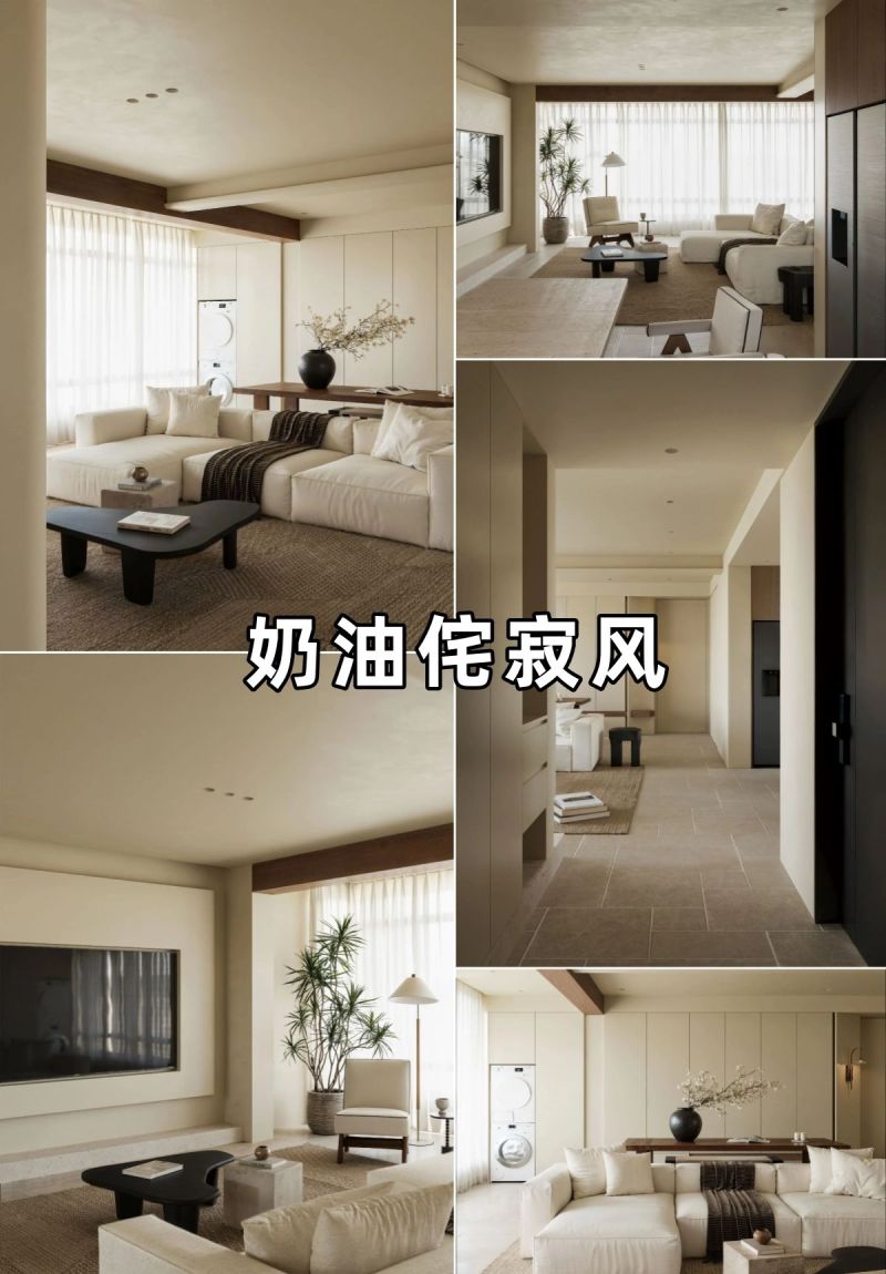 2025年超火的6款奶油风格，美出新高度！ - 家居知识