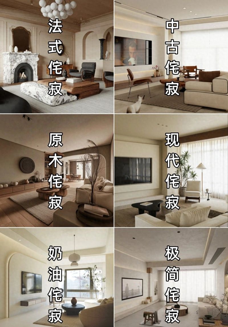 2025年大火的6款侘寂风格，你喜欢哪种？ - 家居知识