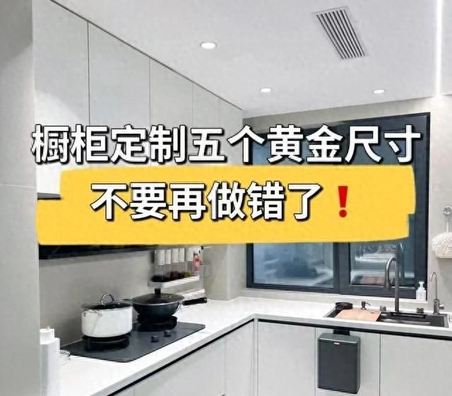 橱柜定制的五个黄金尺寸，不要再做错了，每个都很关键！ - 家居知识
