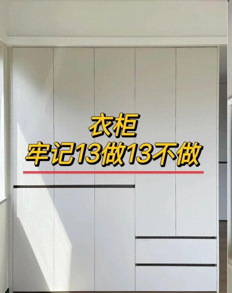 衣柜定制避坑指南，12个核心要点助你装修省心省力