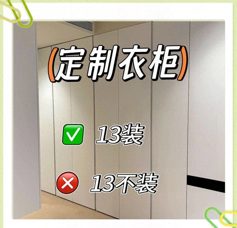 定制衣柜避坑指南，13个细节帮你省下冤枉钱