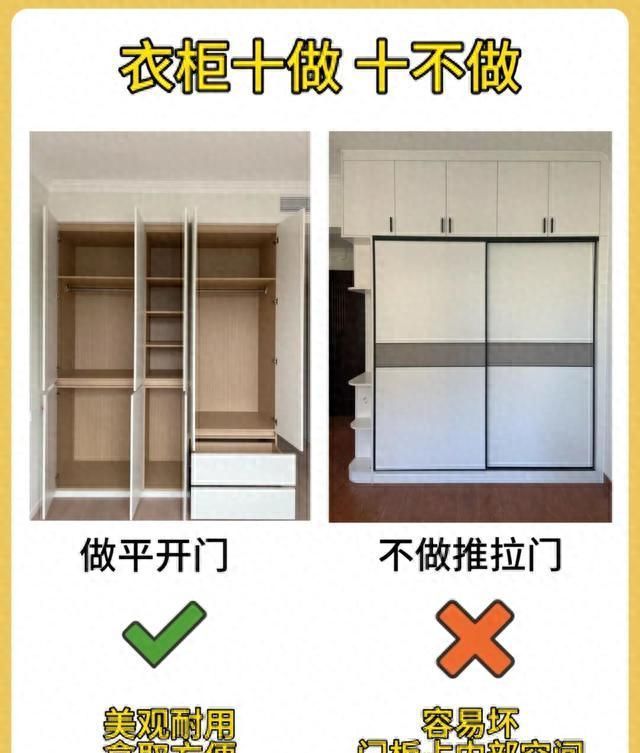 定制衣柜避坑指南，10做10不做，装修必看！