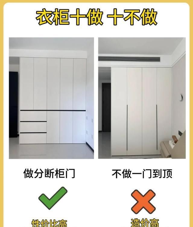 定制衣柜，10做10不做 - 家居知识