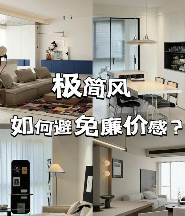 别轻易尝试“意式极简风”，装不好看着很廉价，这5个地方太关键 - 家居知识