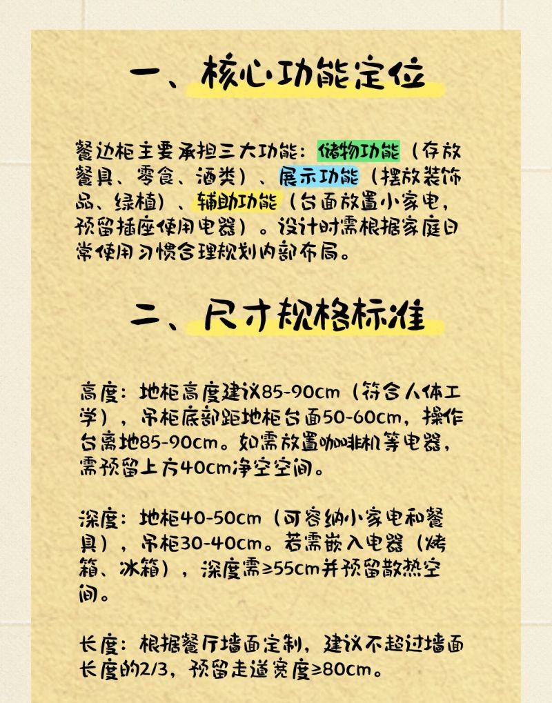 餐边柜设计的全面指南 - 家居知识