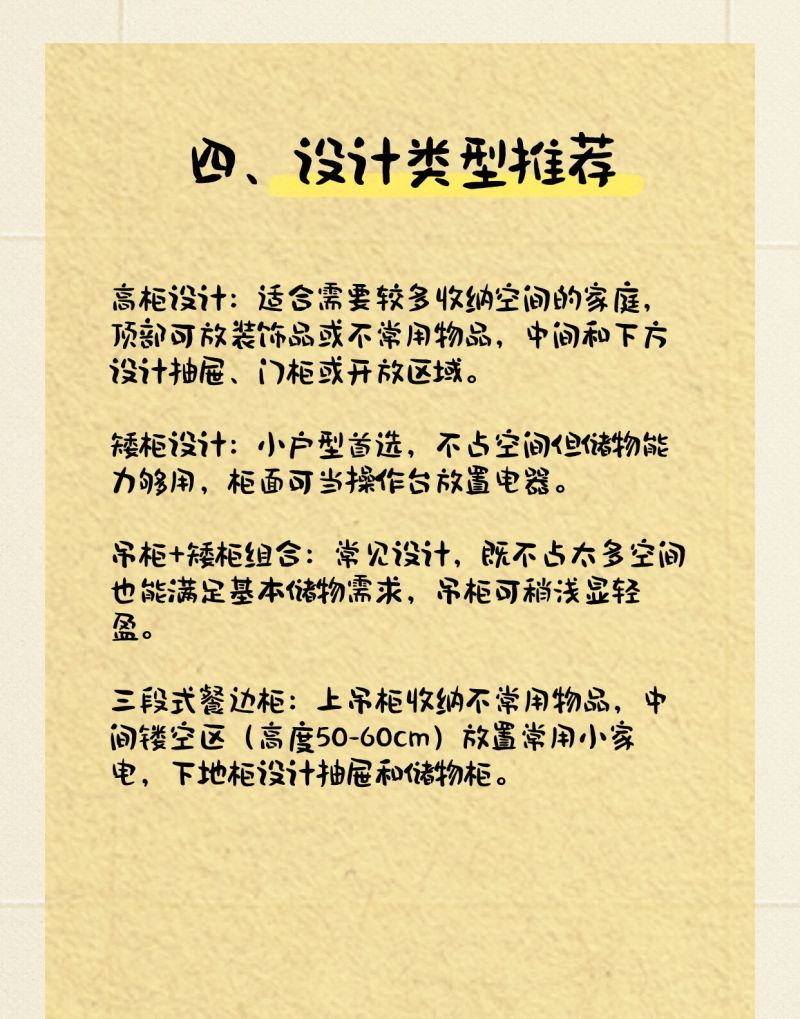 餐边柜设计的全面指南 - 家居知识