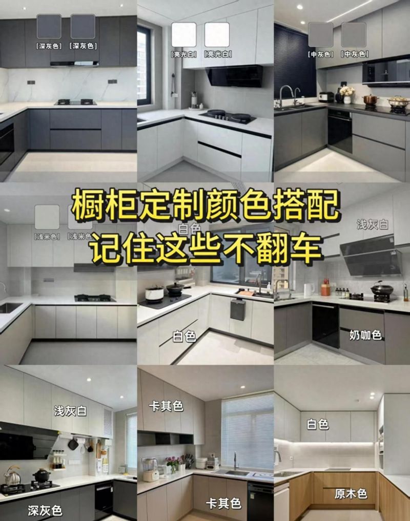 8组经典橱柜配色方案，照着装10年不过时！