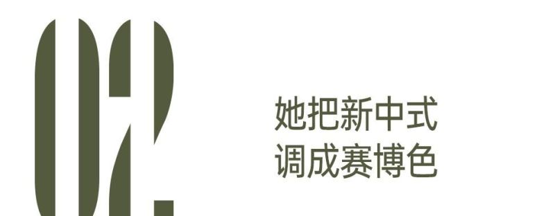 新中式家居让“爱你老己”具象化了！ - 家居知识