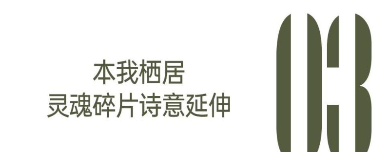 新中式家居让“爱你老己”具象化了！ - 家居知识
