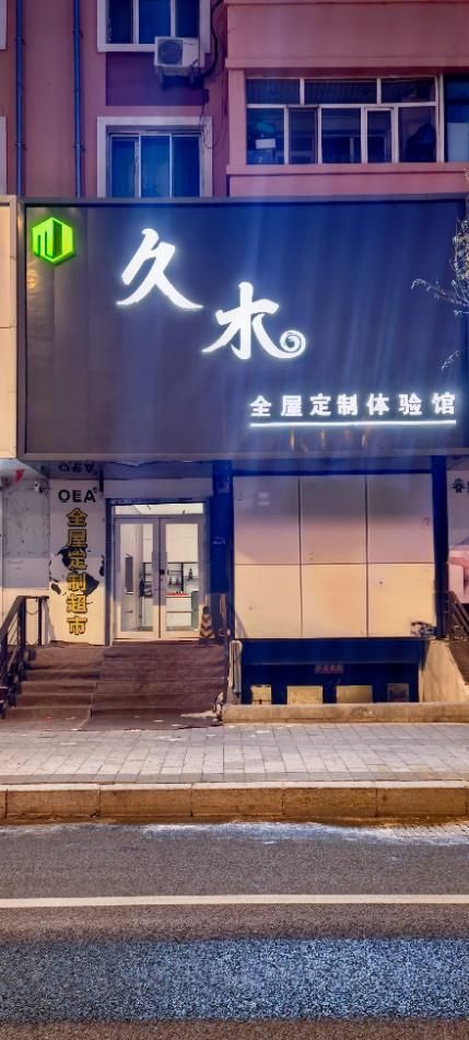 榻榻米定制实力派：探寻靠谱品牌与高性价比之选 - 家居知识