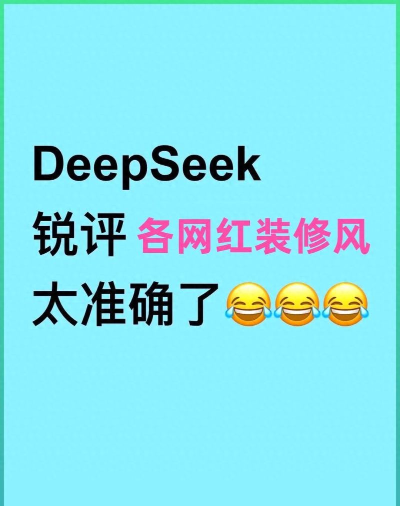 网红装修风格避坑指南，这些设计真香还是真坑？