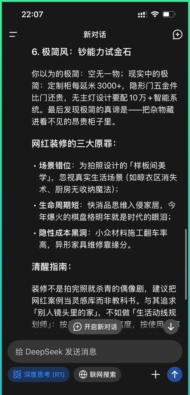 网红装修风格真实评测：哪些设计值得学，哪些是智商税？ - 家居知识