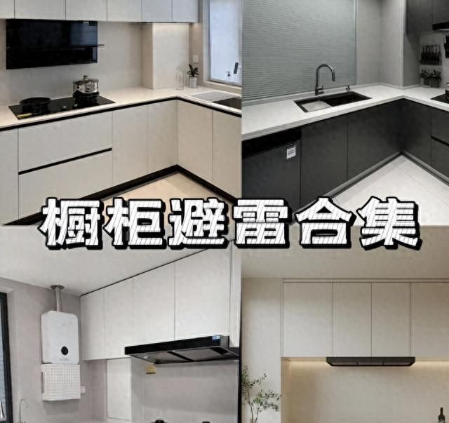 定制橱柜避坑指南，避开这些雷区，收纳翻倍颜值飙升