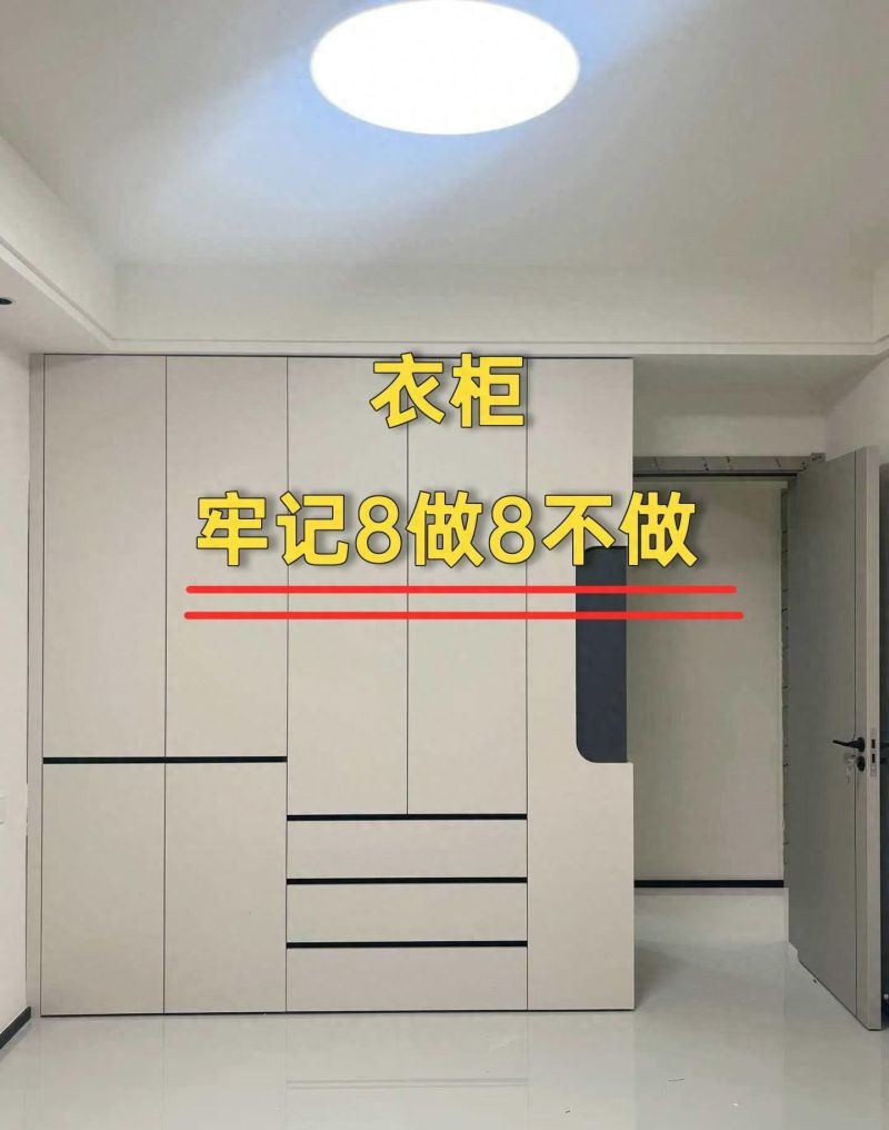 邻居家衣柜定制不翻车秘诀！看完这篇避坑指南再装不迟！