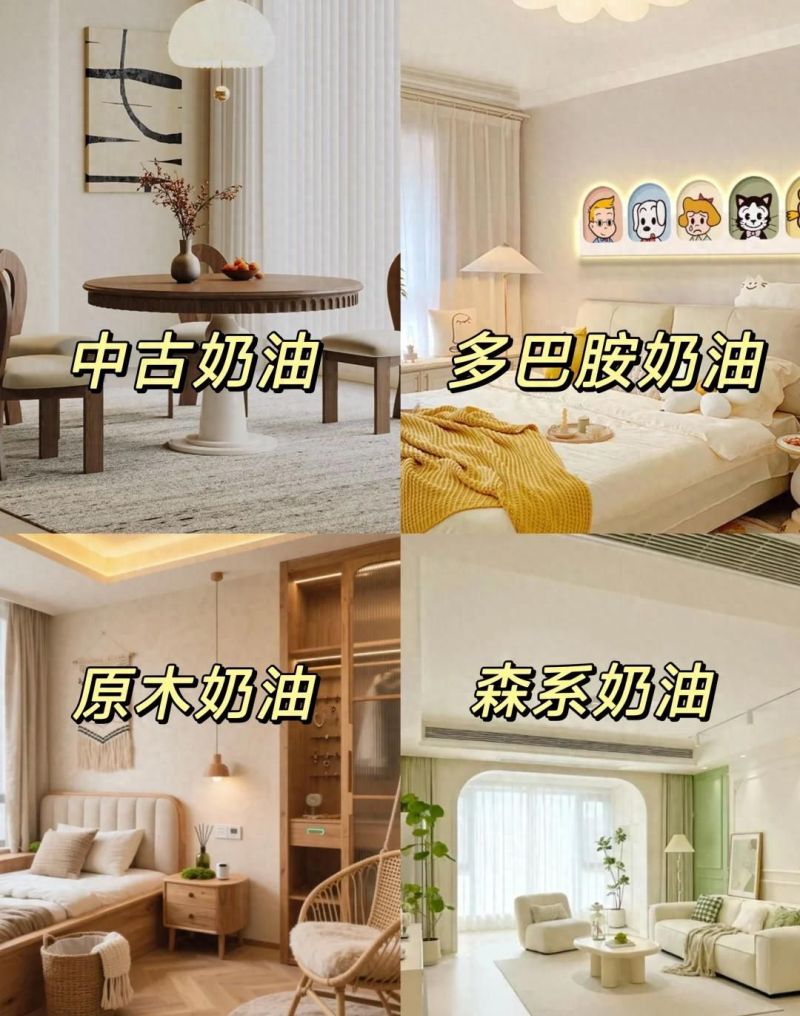 2026奶油风搭配指南，4款热门设计轻松打造满分氛围感