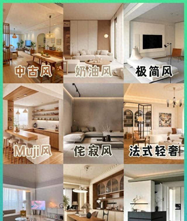 为什么这3种风格成了2024年家居装修的顶流？看完这篇你就明白 - 家居知识