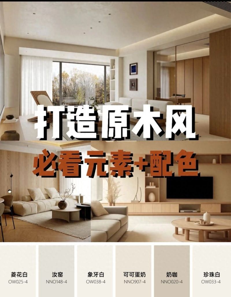 原木风装修如何打造高级感？