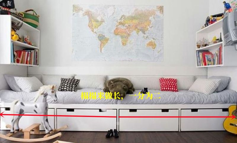 榻榻米做长一点，2头各是一张床，不用爬上爬下，比高低床方便 - 家居知识