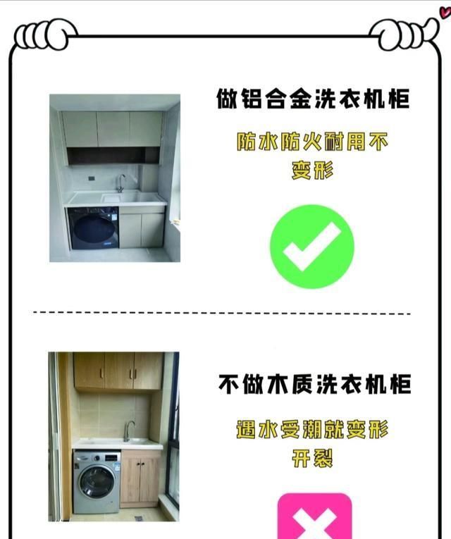 装修前我怎么没刷到，定制洗衣机伴侣这6个坑，拜托不要踩坑了 - 家居知识