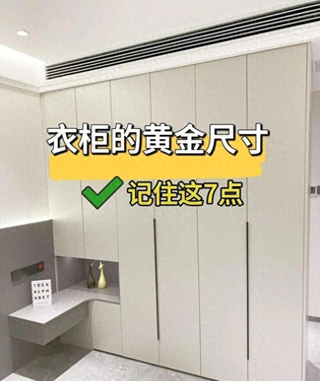 定制衣柜别瞎做！7个黄金尺寸记牢，90%家庭适用超能装