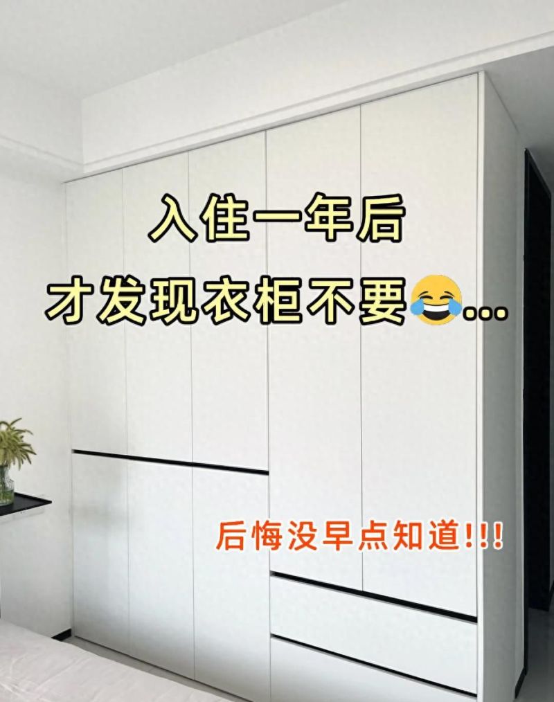 定制衣柜避坑！入住1年悟透10个细节，实用还不踩雷 - 家居知识