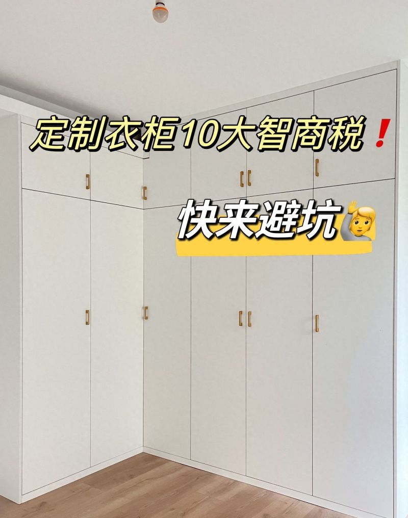 2026年定制衣柜避坑指南，别再交这些智商税！