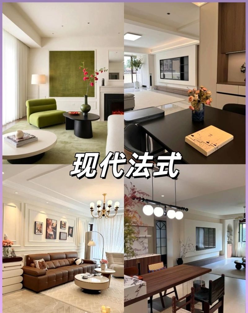 装修风格怎么选？看完这4种法式设计，我终于明白什么叫高级感了 - 家居知识