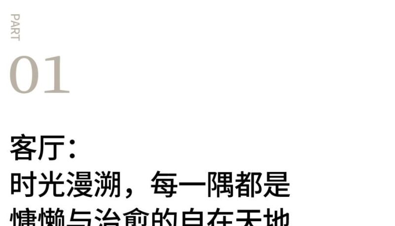 装出理想浪漫家居！大角鹿柔光砖+现代奶油风=满分搭配 - 家居知识