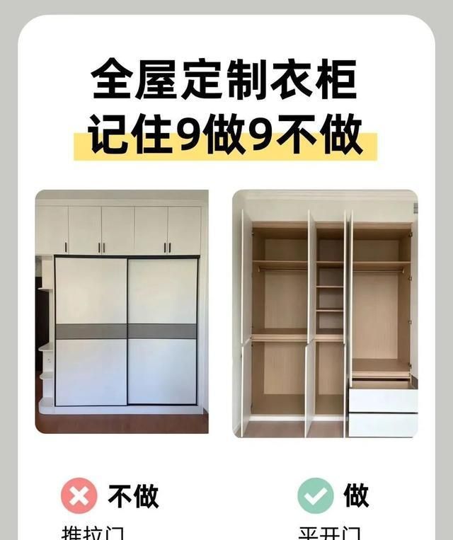 全屋定制衣柜9做9不做！过来人避坑攻略，少花几万冤枉钱 - 家居知识