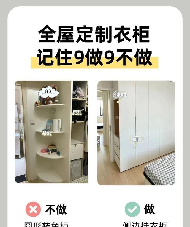全屋定制衣柜9做9不做！过来人避坑攻略，少花几万冤枉钱 - 家居知识