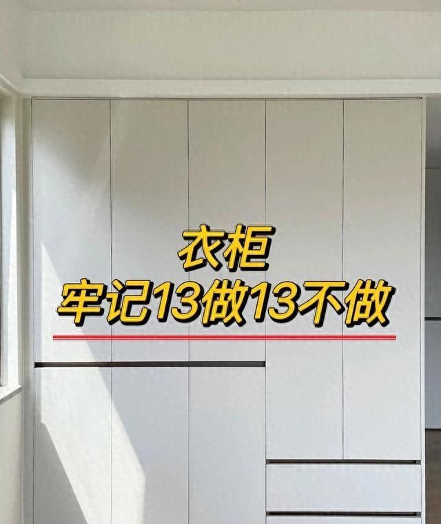 衣柜定制13条避坑法则丨看完立省2万，师傅都夸我专业👏 - 家居知识