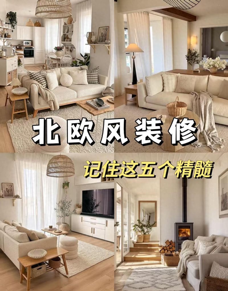 北欧风装修，这5个精髓不能丢，不想被忽悠就记住啦！ - 家居知识