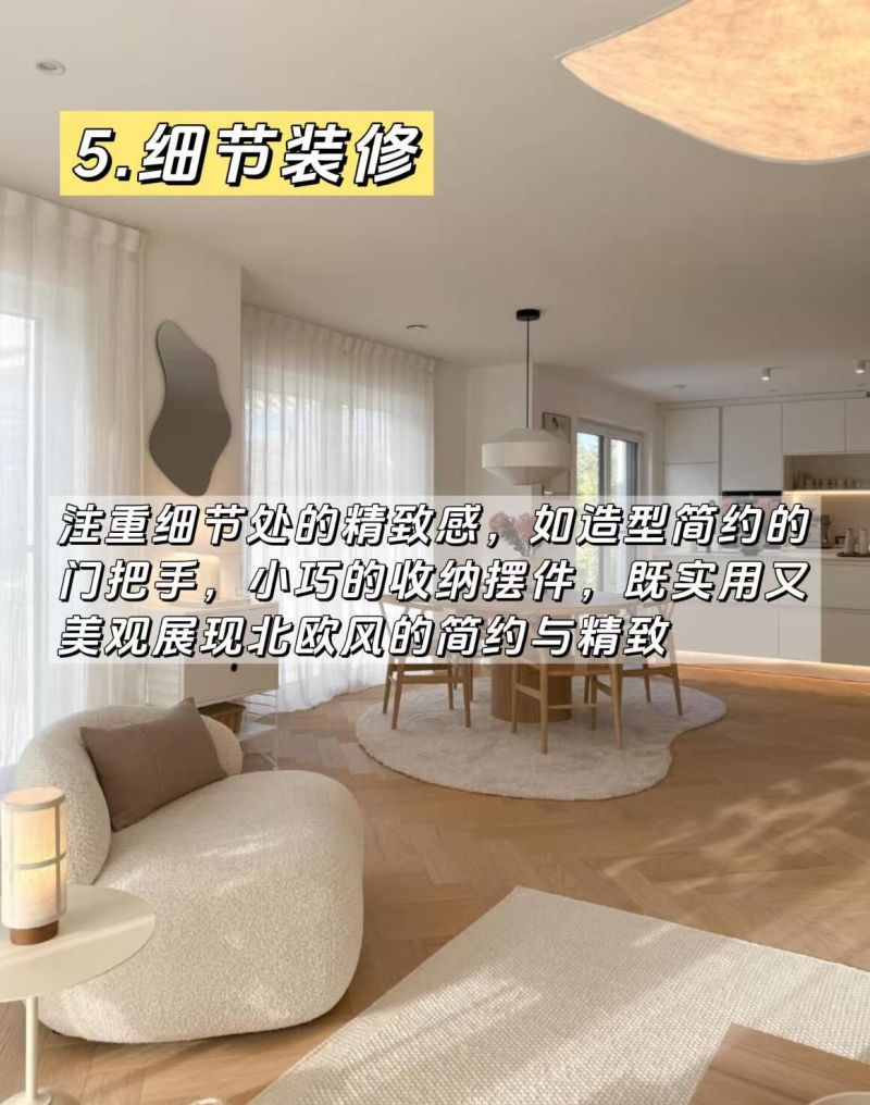 北欧风装修，这5个精髓不能丢，不想被忽悠就记住啦！ - 家居知识