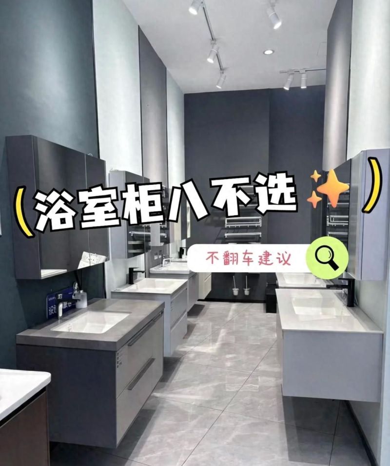 极简浴室柜定制9大技巧，岩板盆与悬空设计防翻车指南