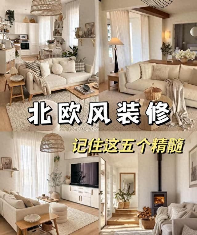 北欧风装修必知的5个精髓，避免被忽悠的关键要点！