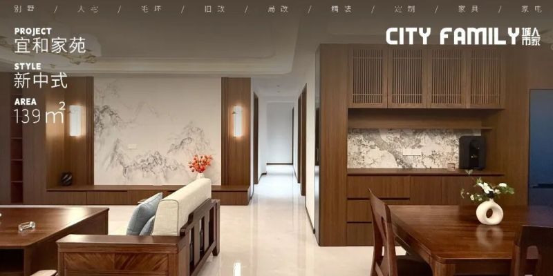 兰州城市人家宜和家园139㎡新中式！用“山水+木韵”，把家变成诗 - 家居知识