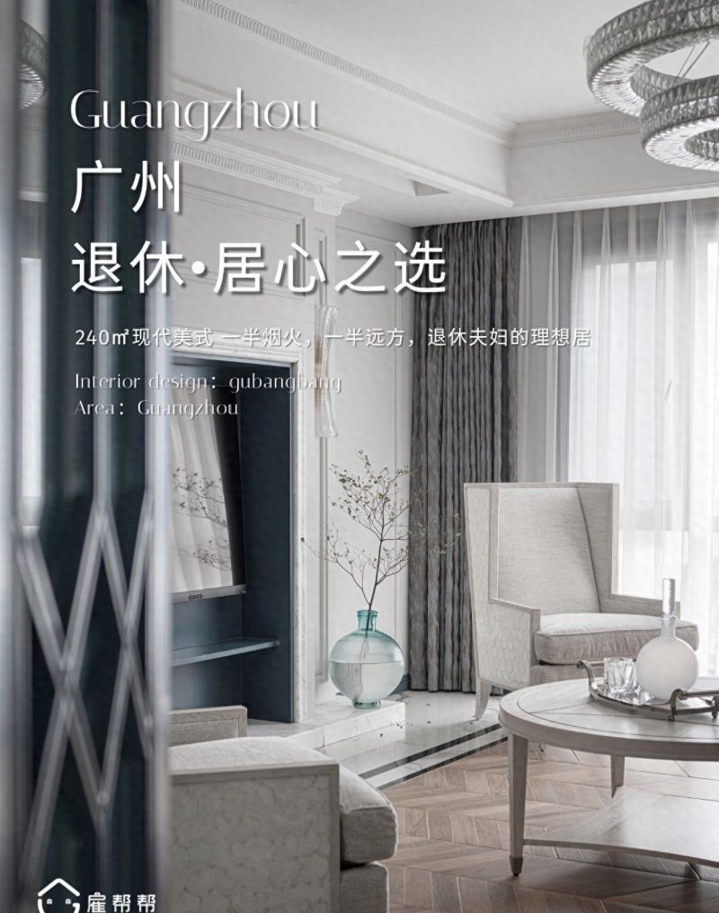 240㎡现代美式双层别墅，这才是理想退休生活的打开方式