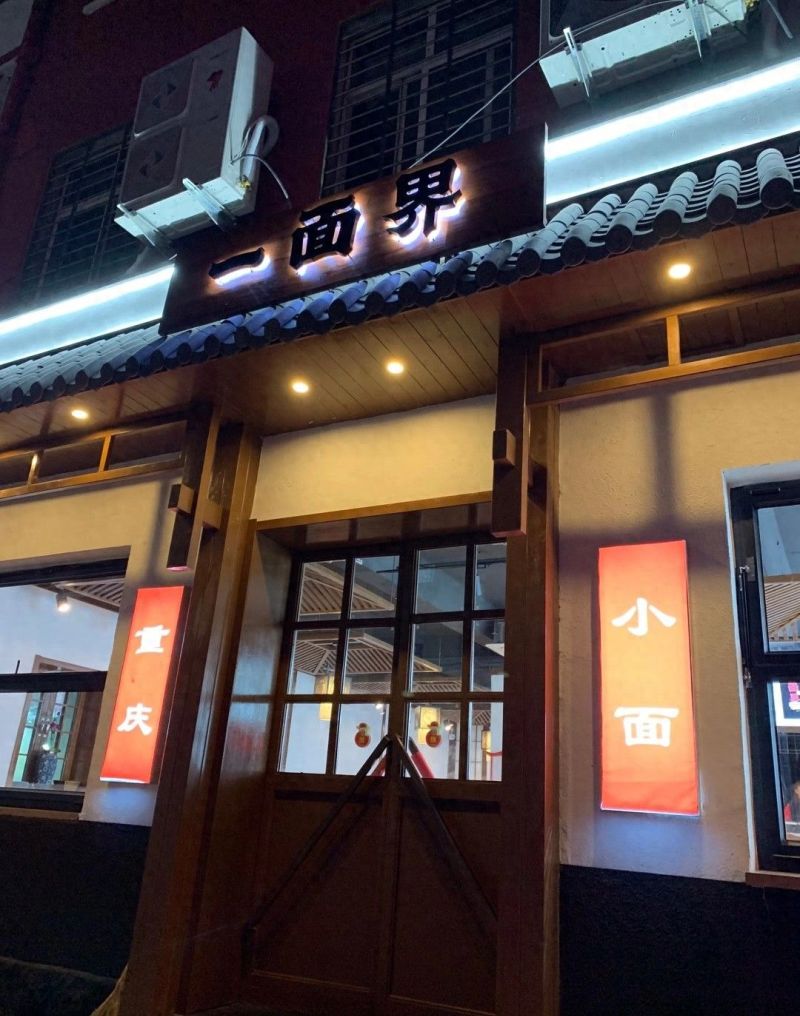 2026年青岛商业装修案例解析 至尚筑品打造新中式面馆空间 - 家居知识