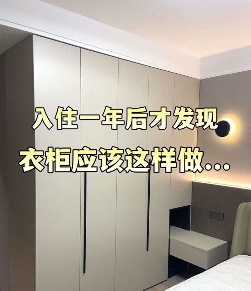 衣柜定制必看！9个避坑要点让你不花冤枉钱