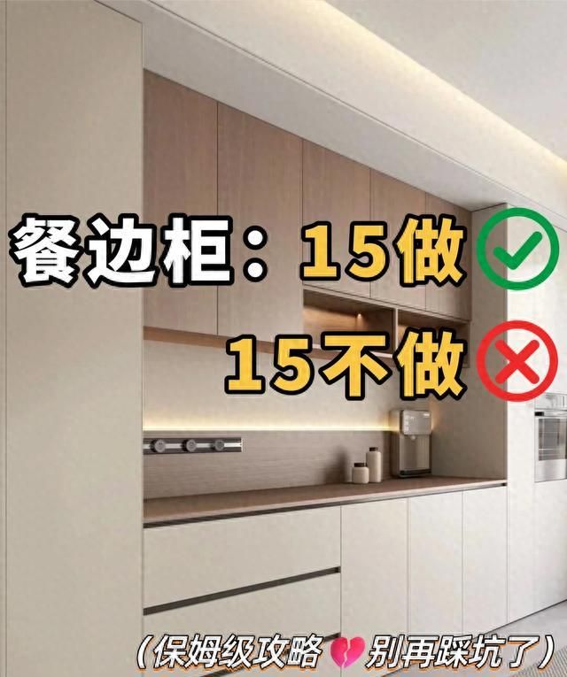 15个餐边柜设计巧思，简单实用让家瞬间精致