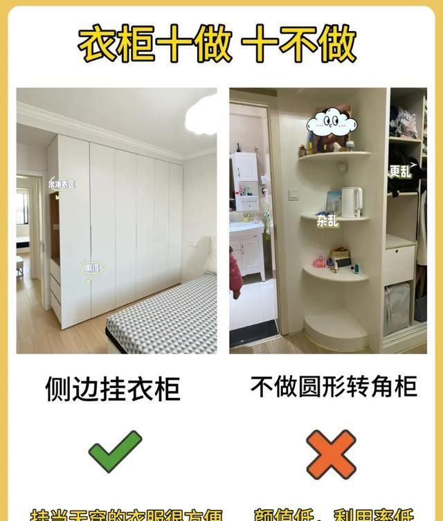 定制衣柜，10做10不做 - 家居知识
