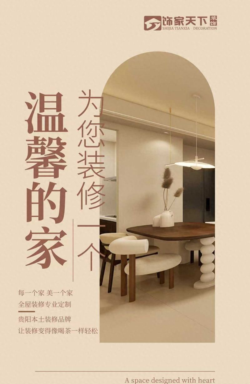 2026贵阳奶油风装修趋势与服务商全解析