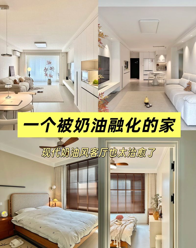 治愈感拉满！被奶油融化的现代奶油风客厅