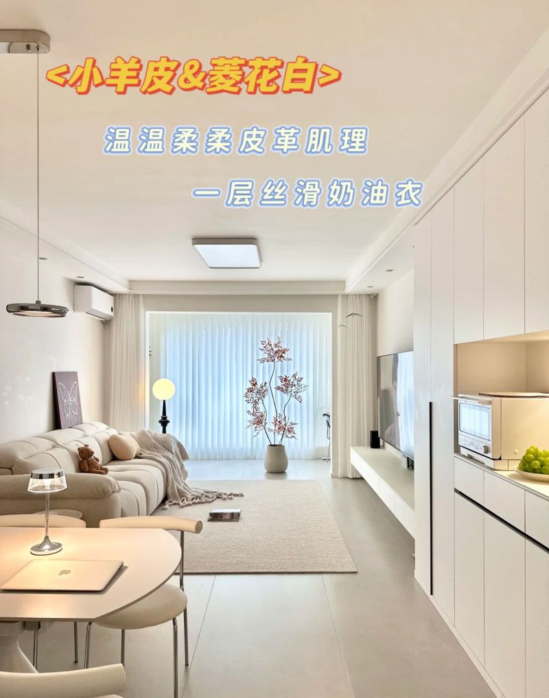 一个被奶油融化掉的家｜现代奶油风客厅也太治愈了 - 家居知识