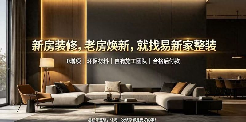 现代简约风新房装修，易新家整装效果图赏析