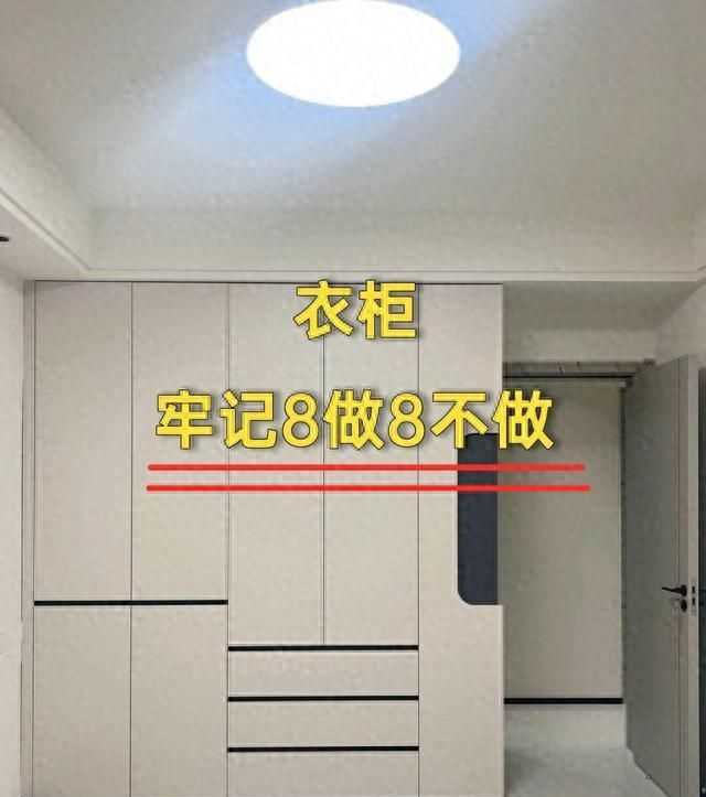 衣柜定制翻车亏大？邻居不踩坑干货干货教程分享