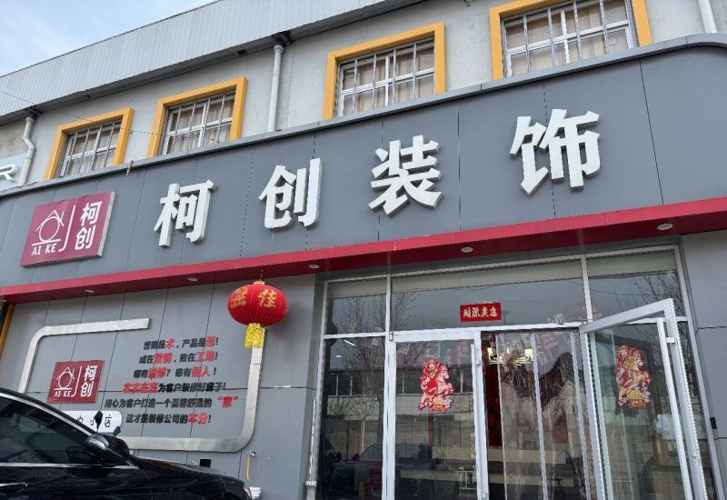 衡水原木风装修|柯创装饰:以克制设计,筑就长久治愈的家 - 今日头条 衡水原木风装修|柯创装饰:以克制设计,筑就长久治愈的家 - 家居知识