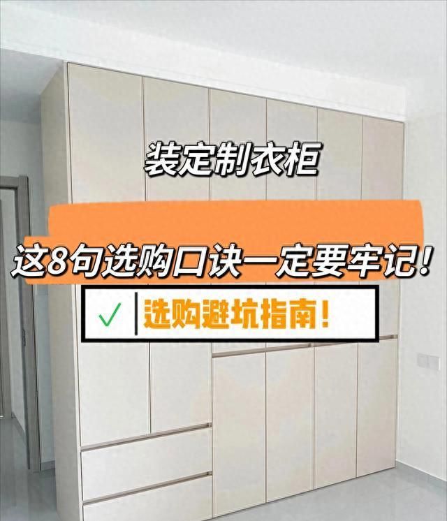 定制衣柜安装前必看，那些我踩过的坑没让你再踩