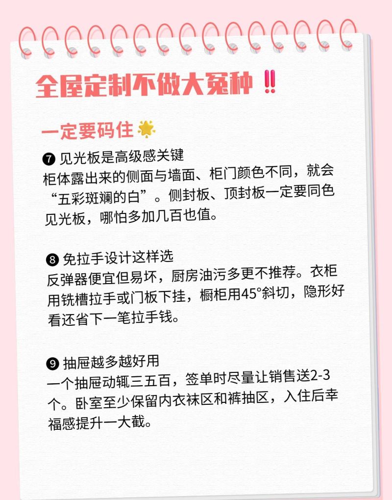 全屋定制不做大冤种‼️这13点必看 - 今日头条 全屋定制不做大冤种‼️这13点必看 - 家居知识