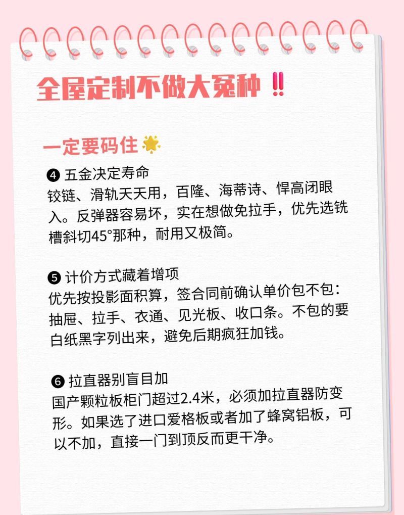 全屋定制不做大冤种‼️这13点必看 - 今日头条 全屋定制不做大冤种‼️这13点必看 - 家居知识